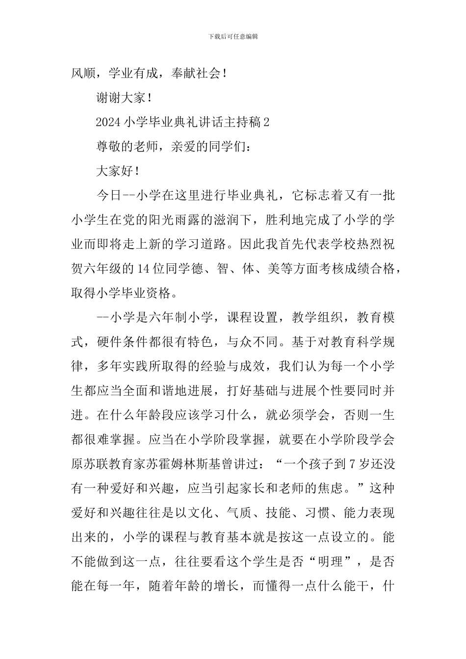 2024小学毕业典礼讲话主持稿_第3页