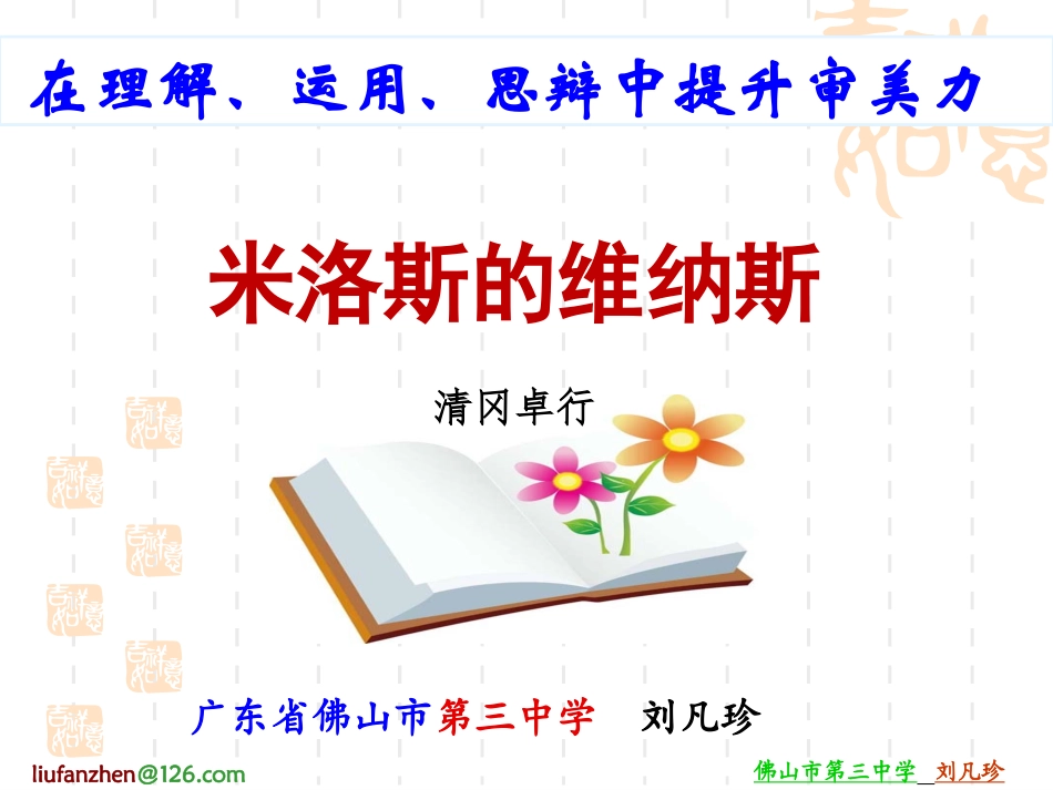 8米洛斯的维纳斯_第1页