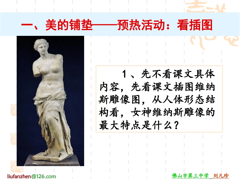 8米洛斯的维纳斯_第2页