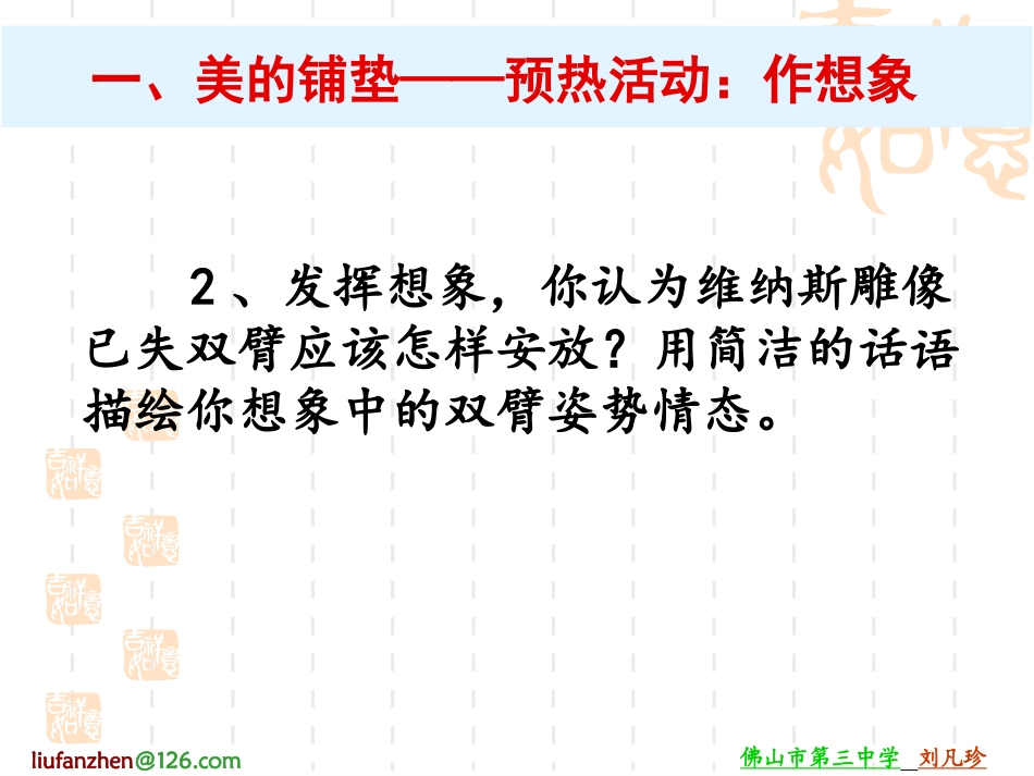 8米洛斯的维纳斯_第3页