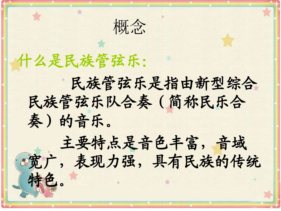 拓展——民族管弦乐_第2页