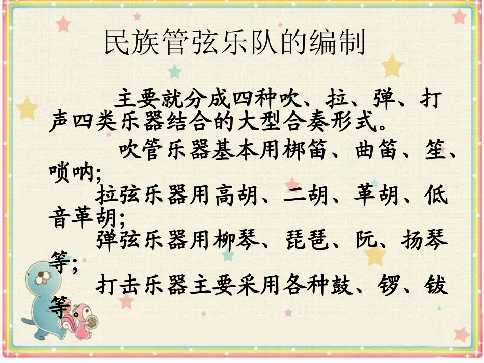 拓展——民族管弦乐_第3页