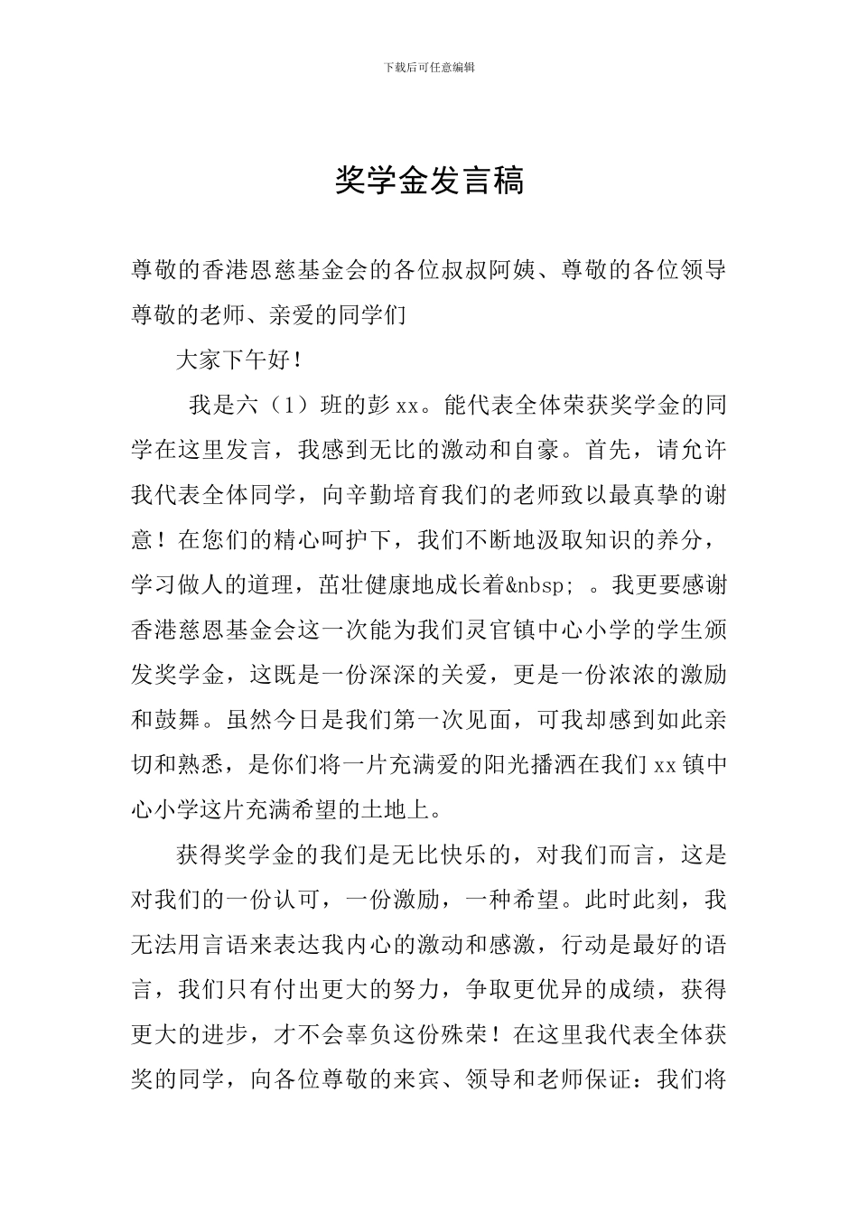 奖学金发言稿_第1页