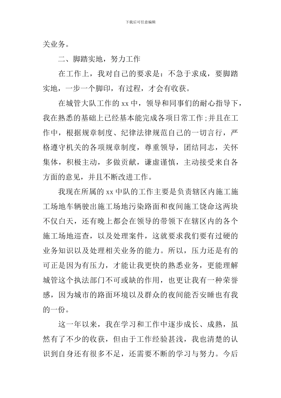 城管年终工作总结范文_第2页