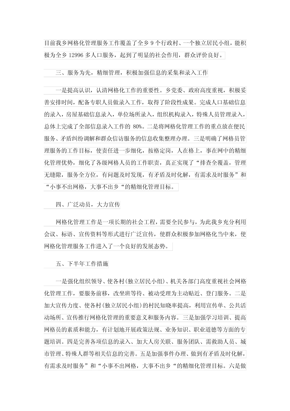 2023年村网格化服务管理工作总结(真题6篇)_第2页