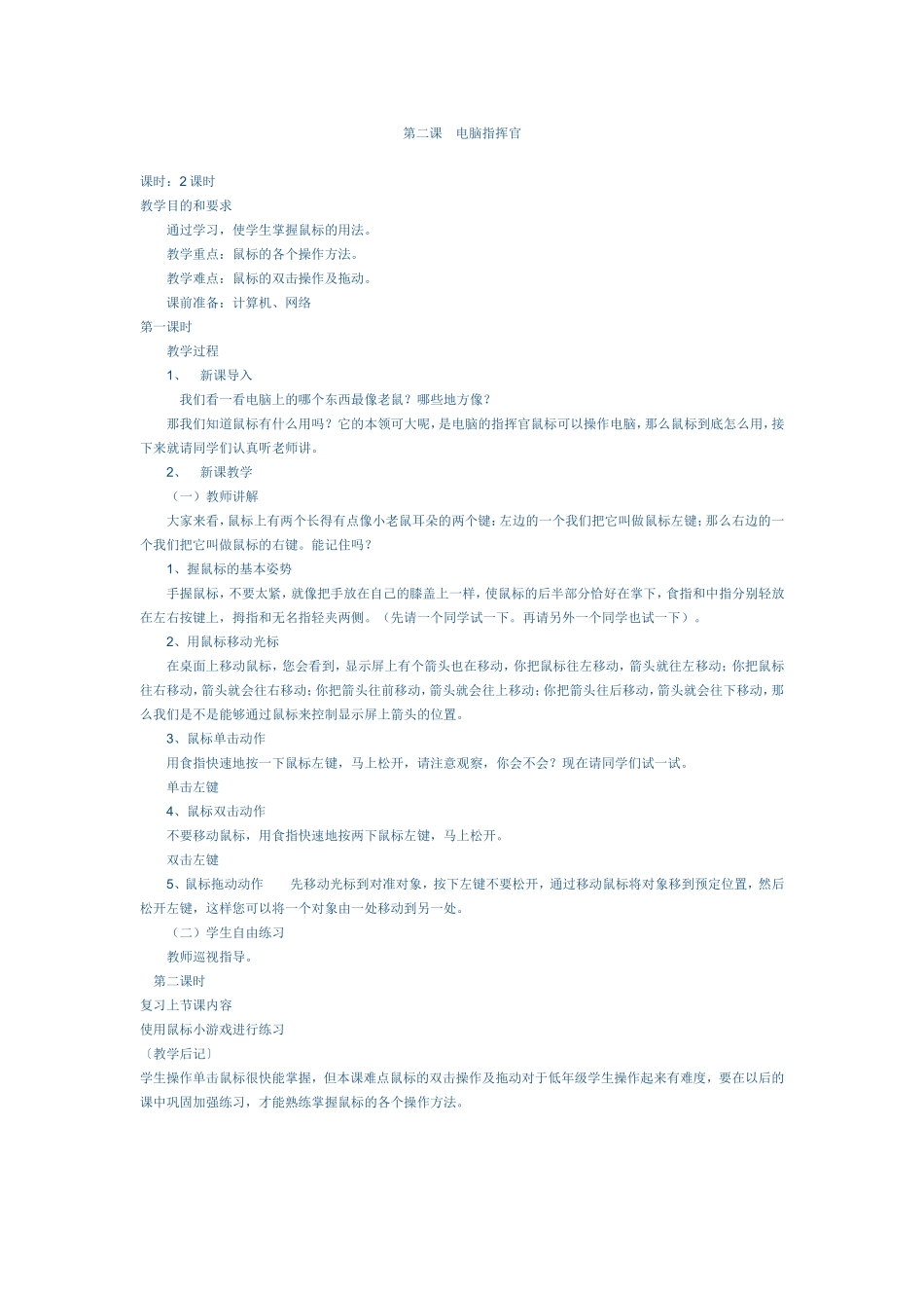 第二课-电脑指挥官_第1页