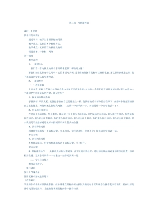 第二课-电脑指挥官