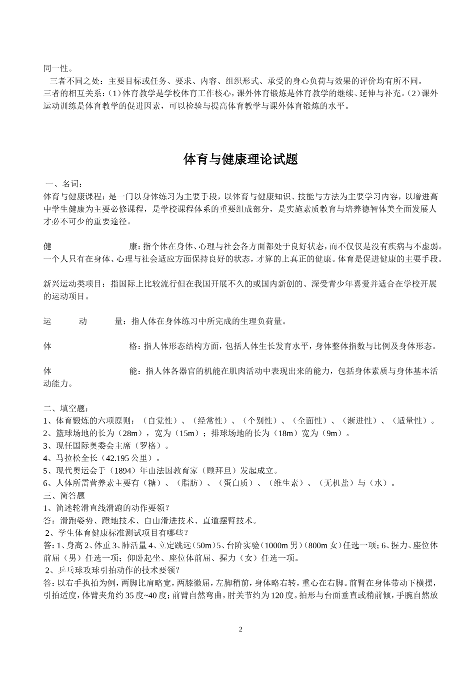 体育新课标测试卷——附解答_第2页
