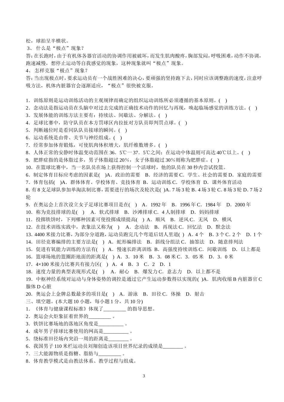 体育新课标测试卷——附解答_第3页