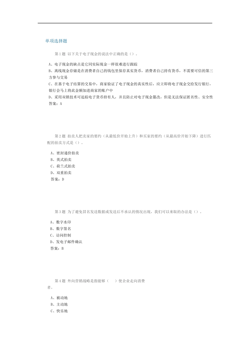 201509学期电子商务作业_第1页