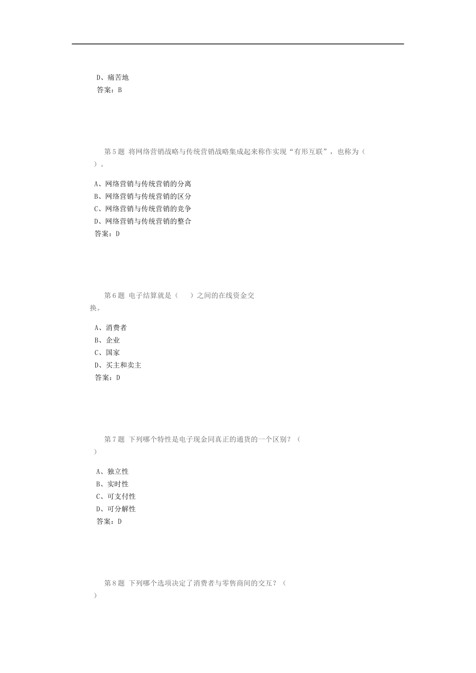 201509学期电子商务作业_第2页