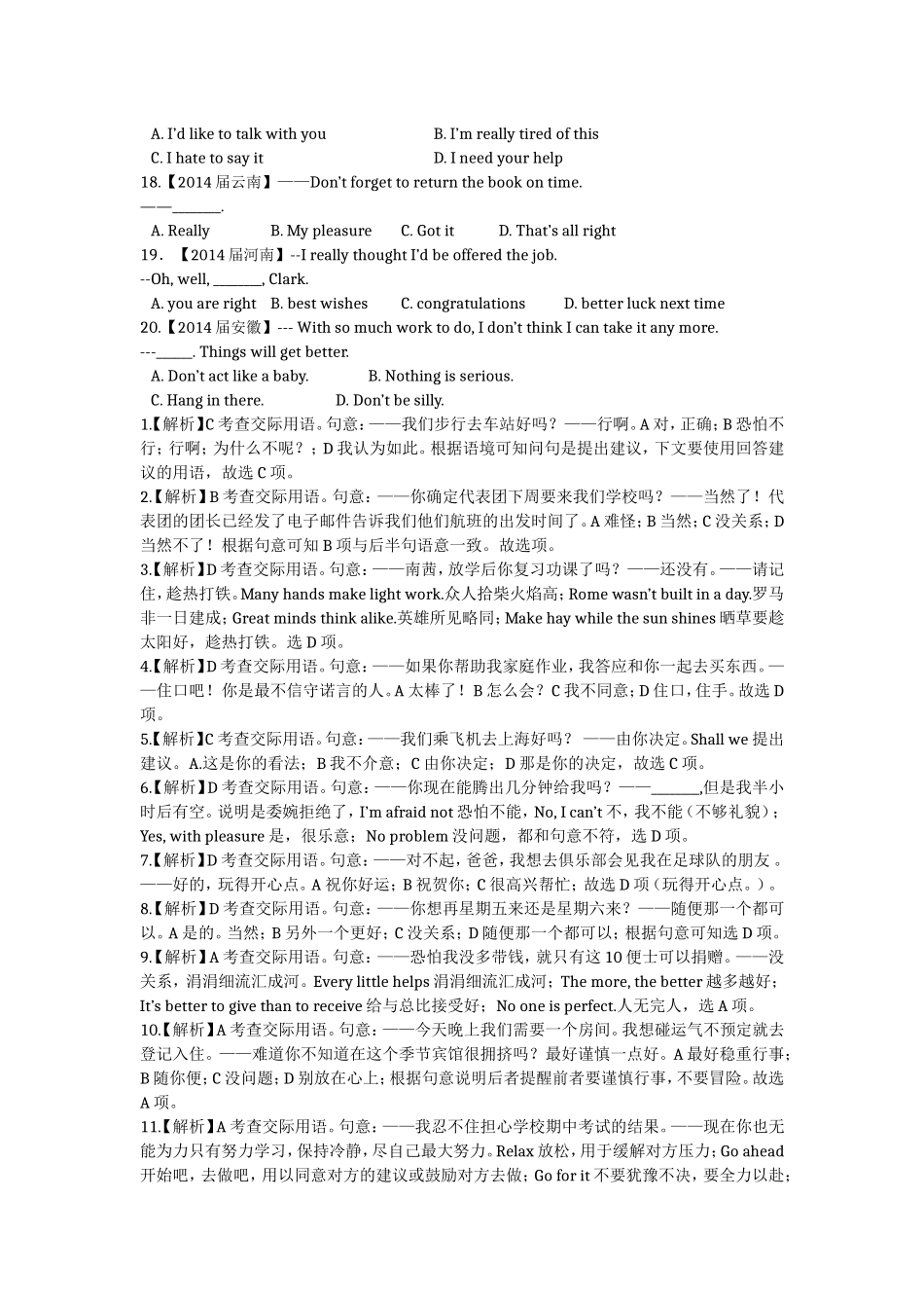 语法复习专题情景交际_第3页