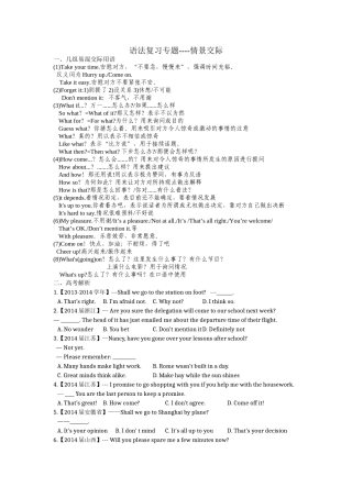 语法复习专题情景交际