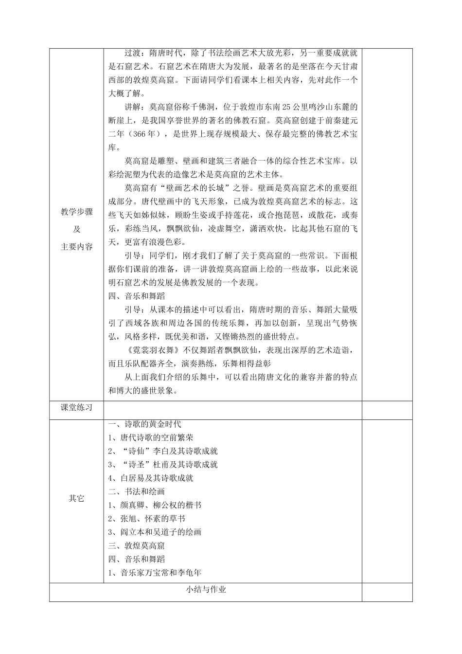 七年级历史下册 第7课《隋唐的文学艺术》教案 岳麓版_第3页