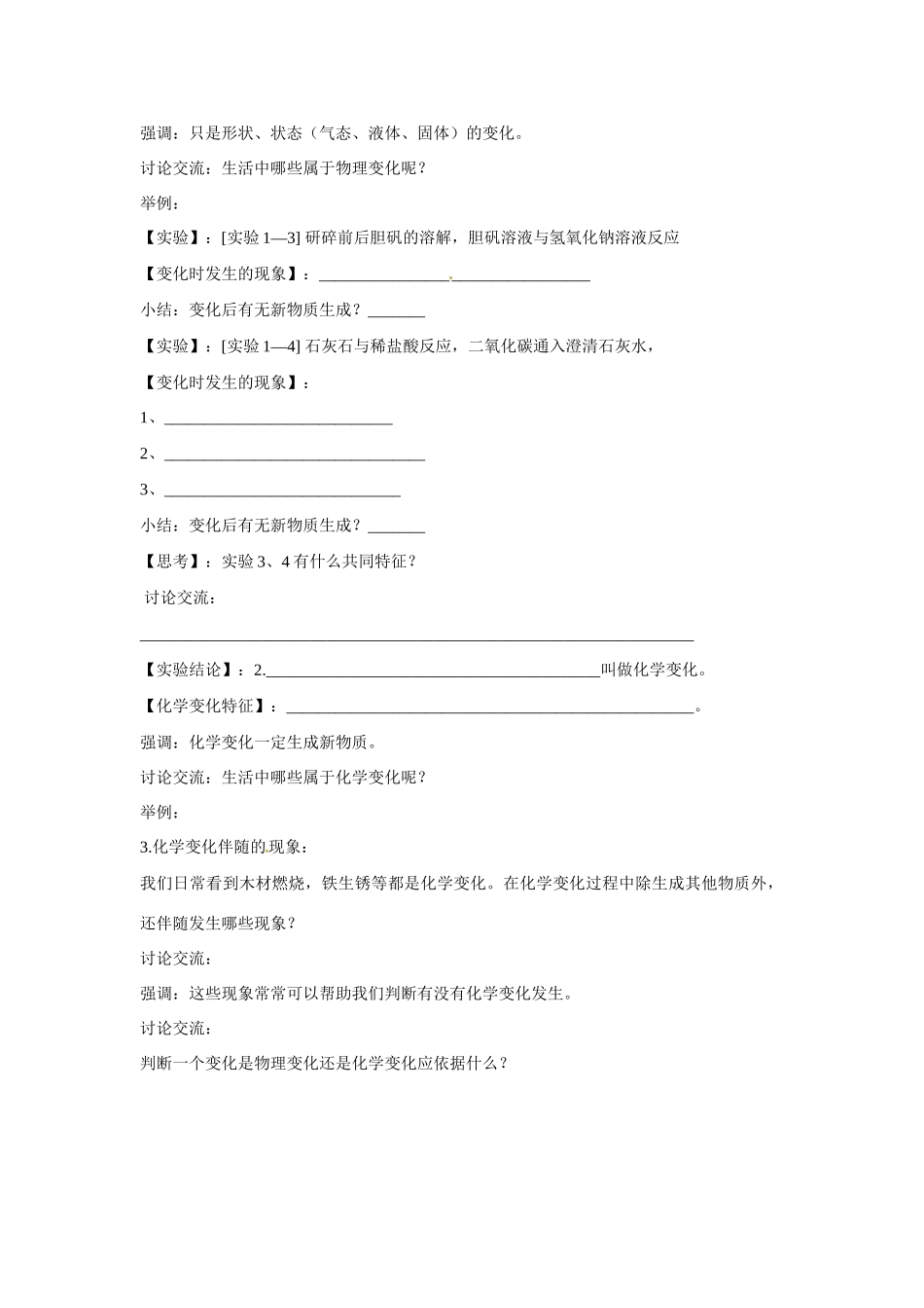 九年级化学上册 1.1 物质的变化和性质导学案（无答案）（新版）新人教版_第2页