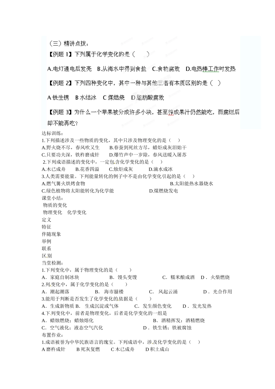 九年级化学上册 1.1 物质的变化和性质导学案（无答案）（新版）新人教版_第3页