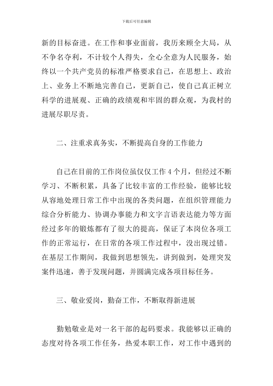 大学生村官工作总结_第2页