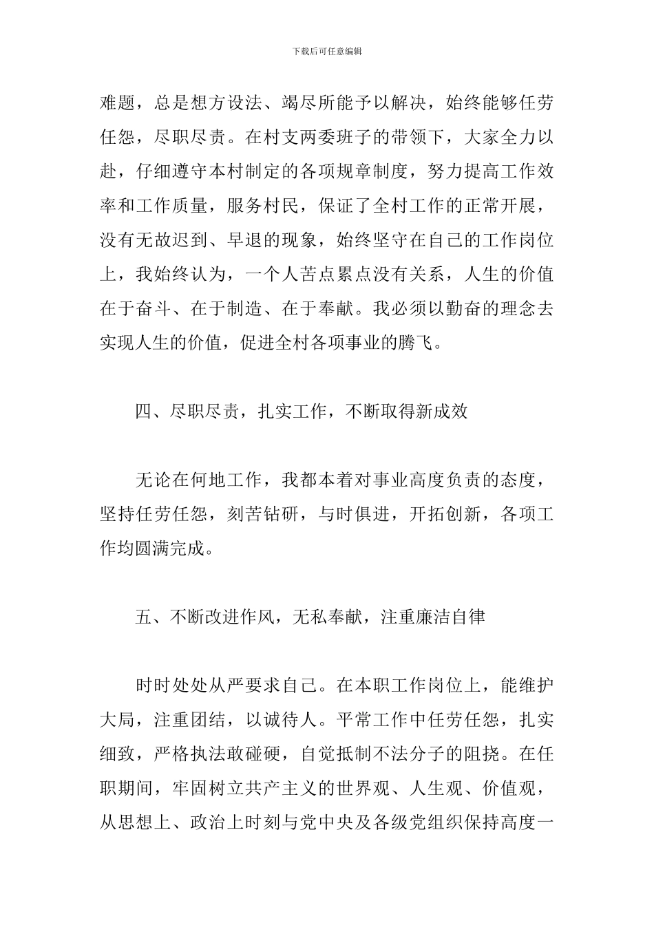 大学生村官工作总结_第3页