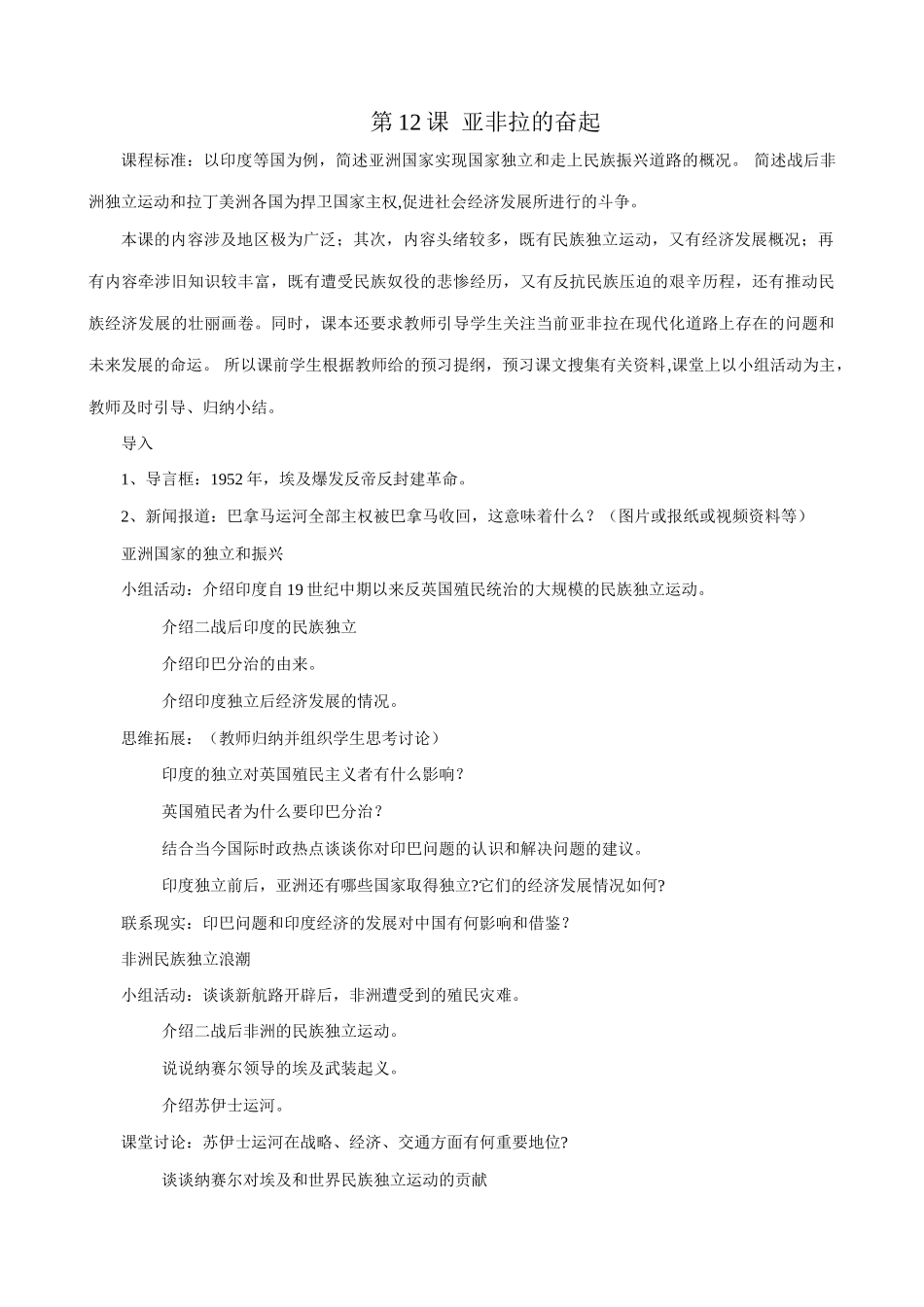 新人教版九年级历史下册第12课  亚非拉的奋起教案_第1页