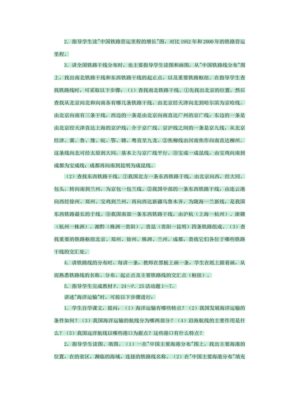 七年级地理下册 第四章 第四节 交通运输教案3 中图版-中图版初中七年级下册地理教案_第3页