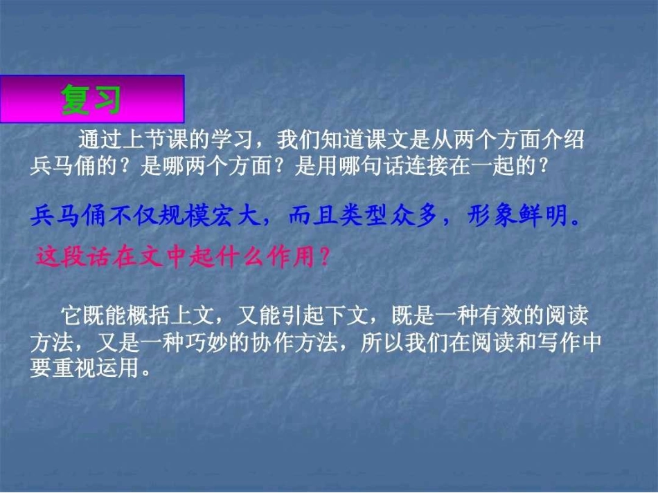 14秦兵马俑_第2页