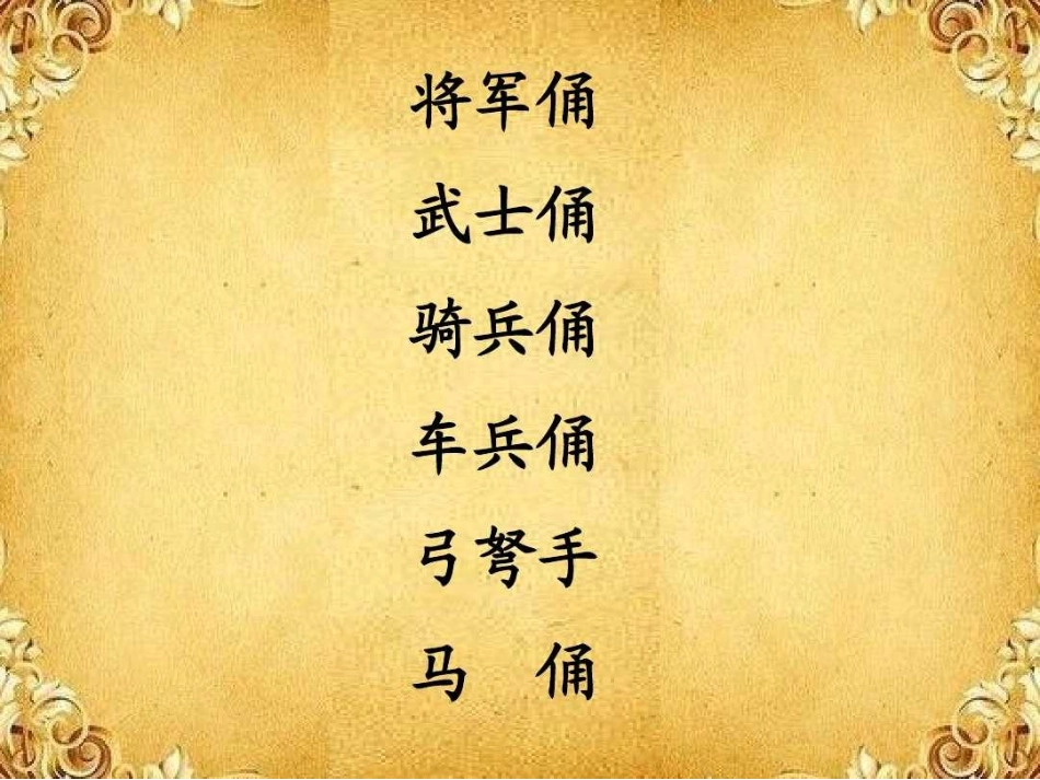 14秦兵马俑_第3页