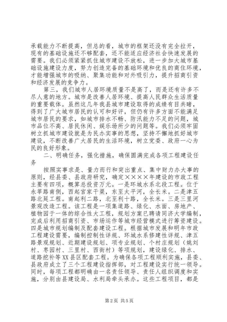 在二○○五年城市基础设施建设重点工程动员会议上的讲话发言_第2页