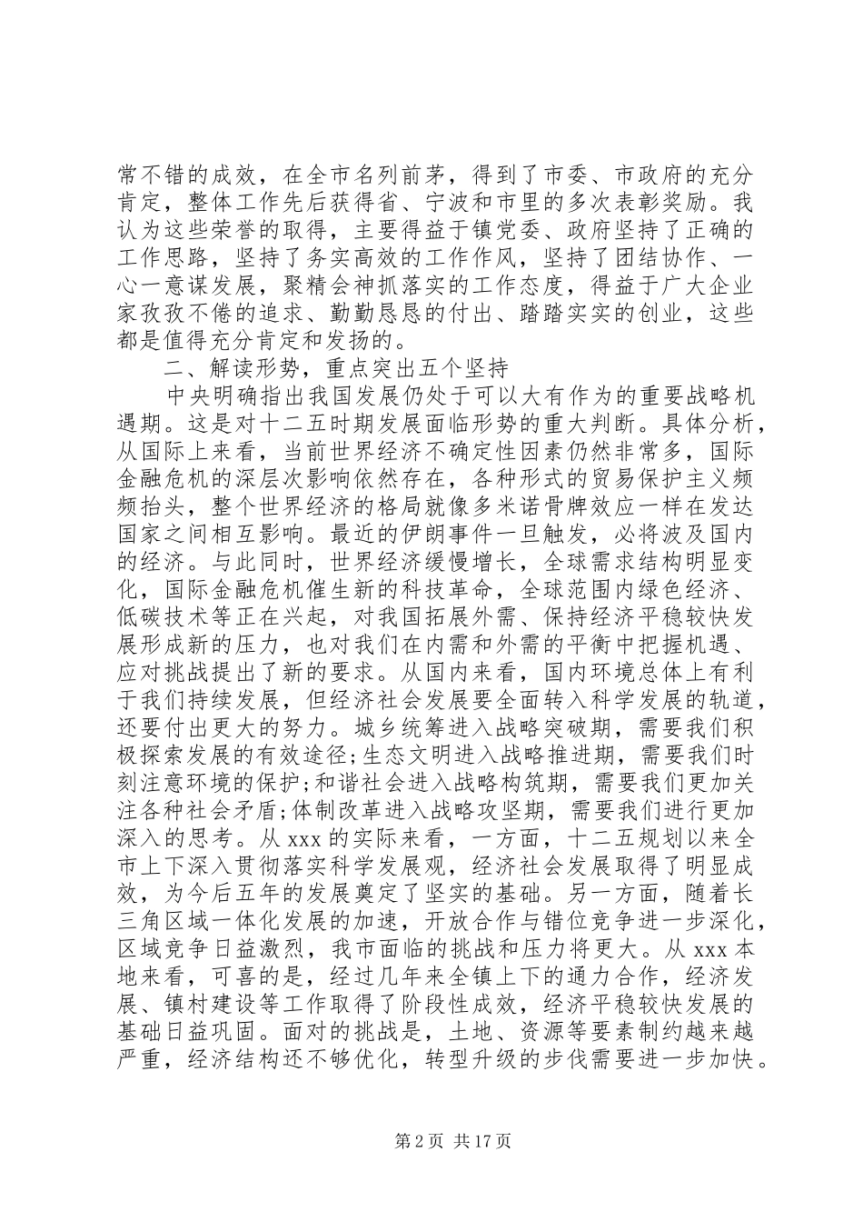 领导年初经济工作会议讲话发言_第2页