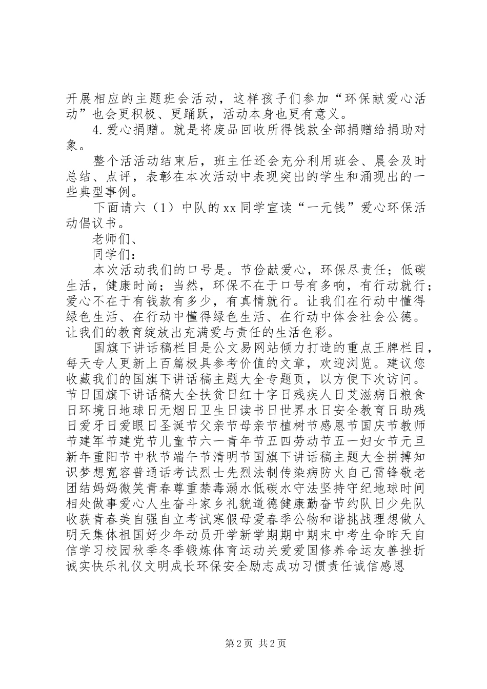 小学爱心环保活动启动仪式讲话发言_第2页