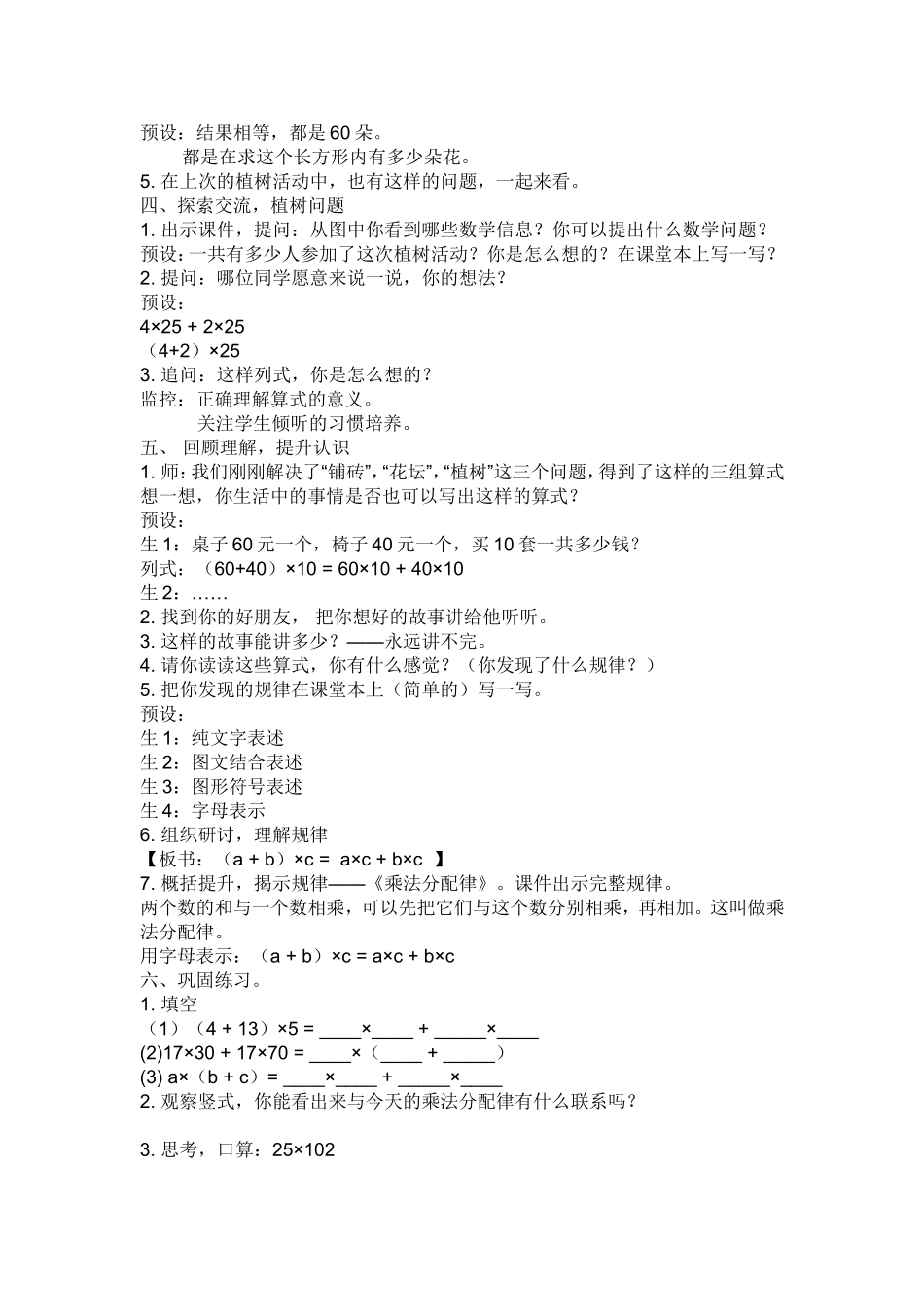 人教2011版小学数学四年级乘法的分配率教学设计_第2页