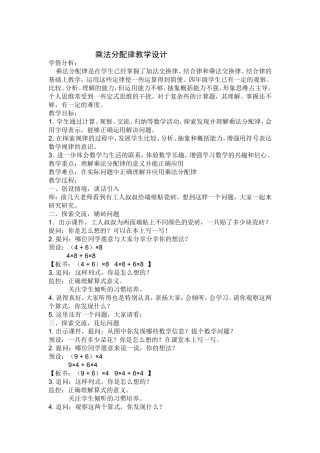 人教2011版小学数学四年级乘法的分配率教学设计