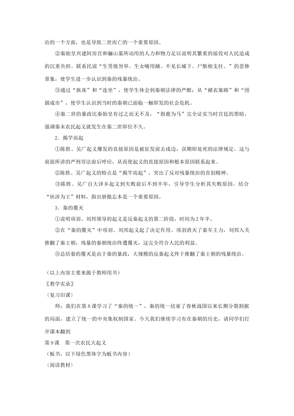 七年级历史上册 第9课 第一次农民大起义教案 华东师大版_第2页