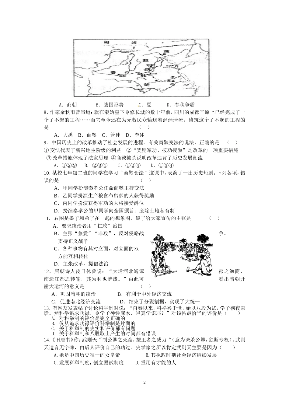 2013年历史专题复习测试一_第2页
