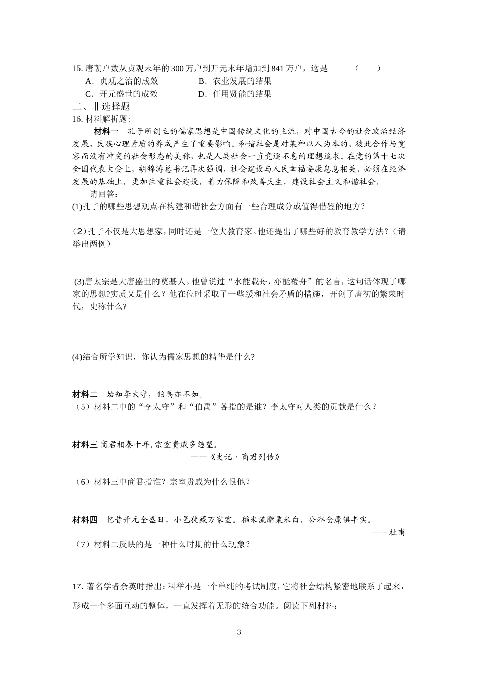 2013年历史专题复习测试一_第3页