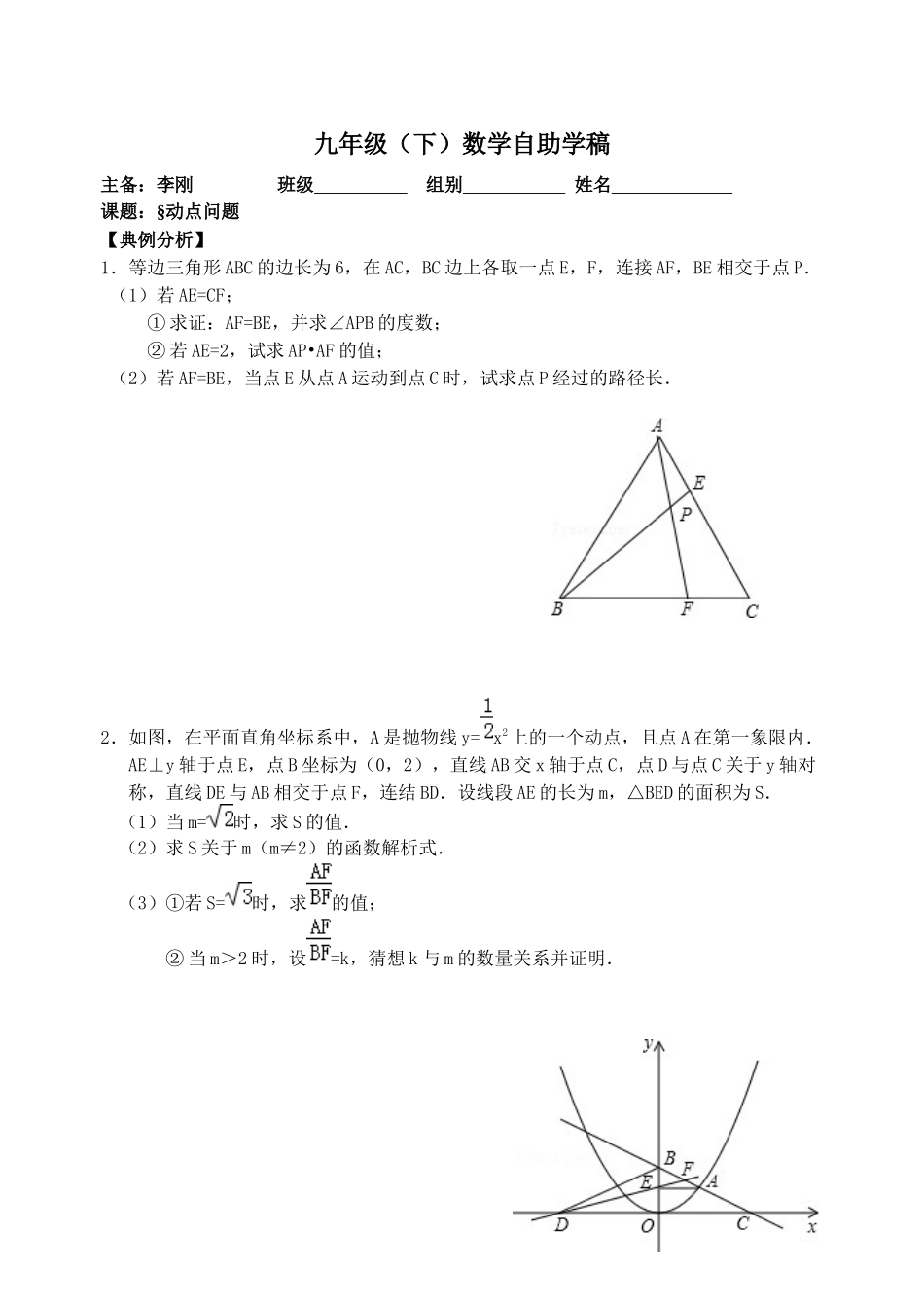 九数10-11周教案_第1页
