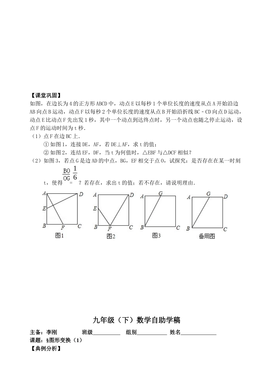 九数10-11周教案_第2页