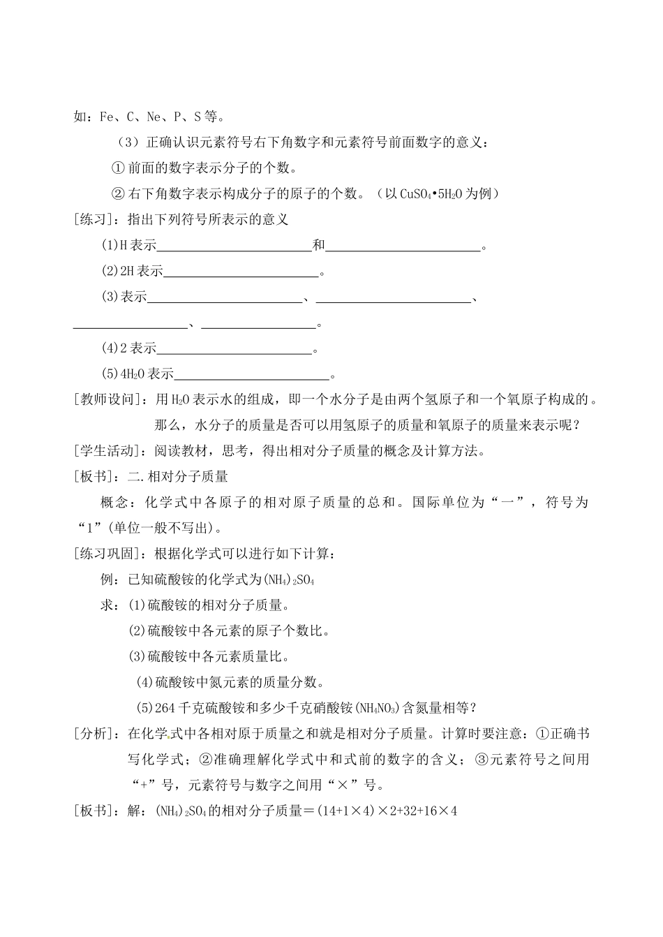 九年级化学上册 4.4 表示物质组成的化学式教案 粤教版_第3页