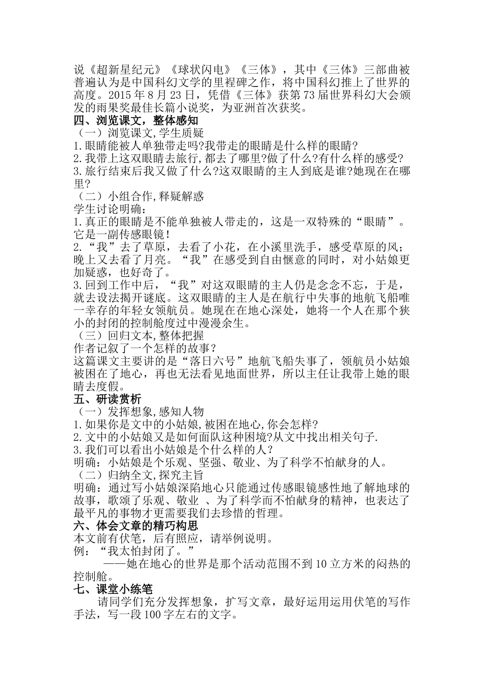 (部编)初中语文人教2011课标版七年级下册《带上她的眼睛》-(2)_第2页