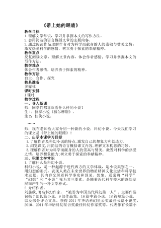 (部编)初中语文人教2011课标版七年级下册《带上她的眼睛》-(2)