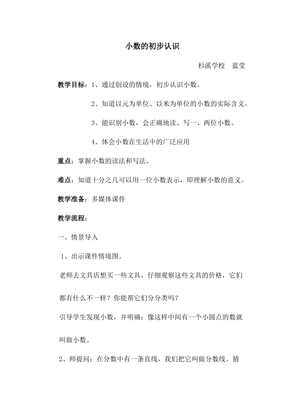 人教2011版小学数学三年级人教版三年级下册小数的初步认识_第1页