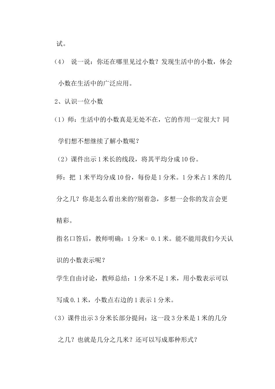 人教2011版小学数学三年级人教版三年级下册小数的初步认识_第3页