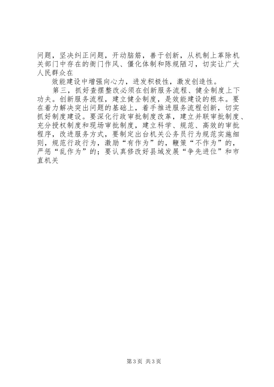 在全市机关效能建设动员会讲话发言２(3)_第3页