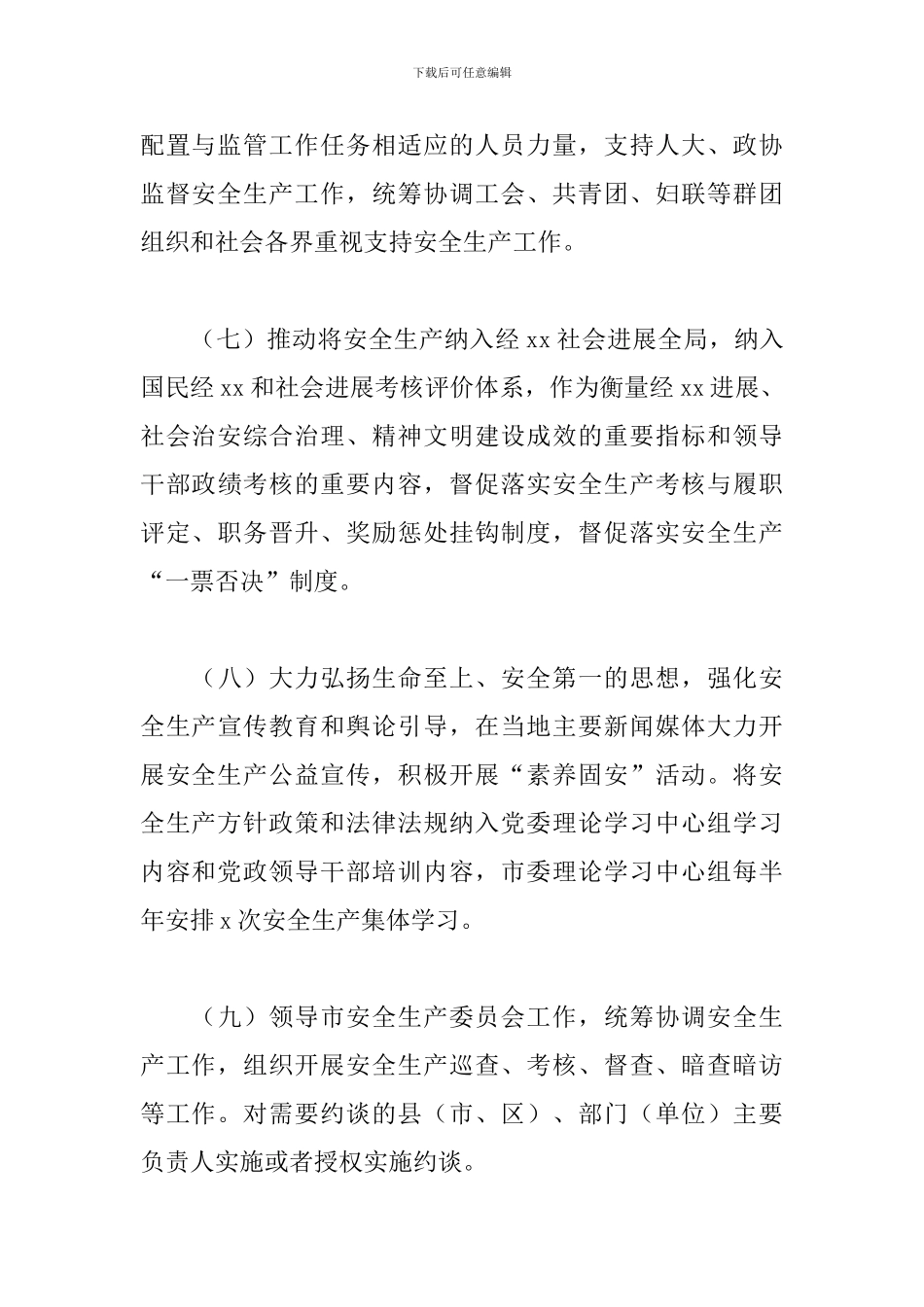 市政府领导班子成员安全生产责任清单_第3页