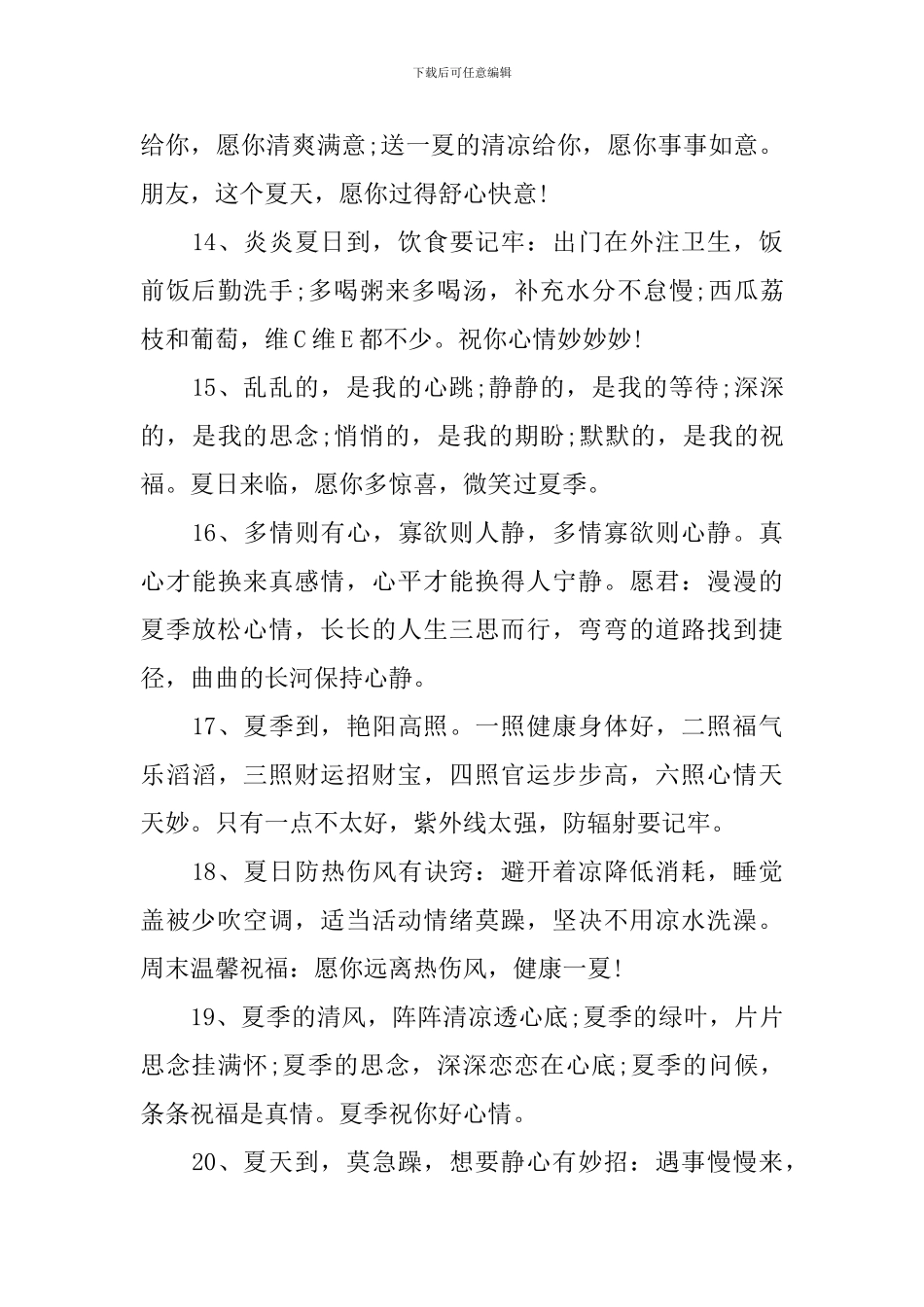 夏季阳光灿烂祝福寄语_第3页