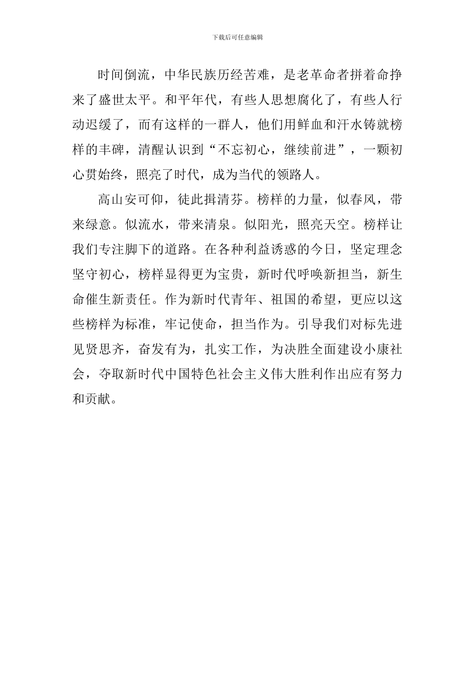 大学老师观看学习《榜样3》心得体会_第2页