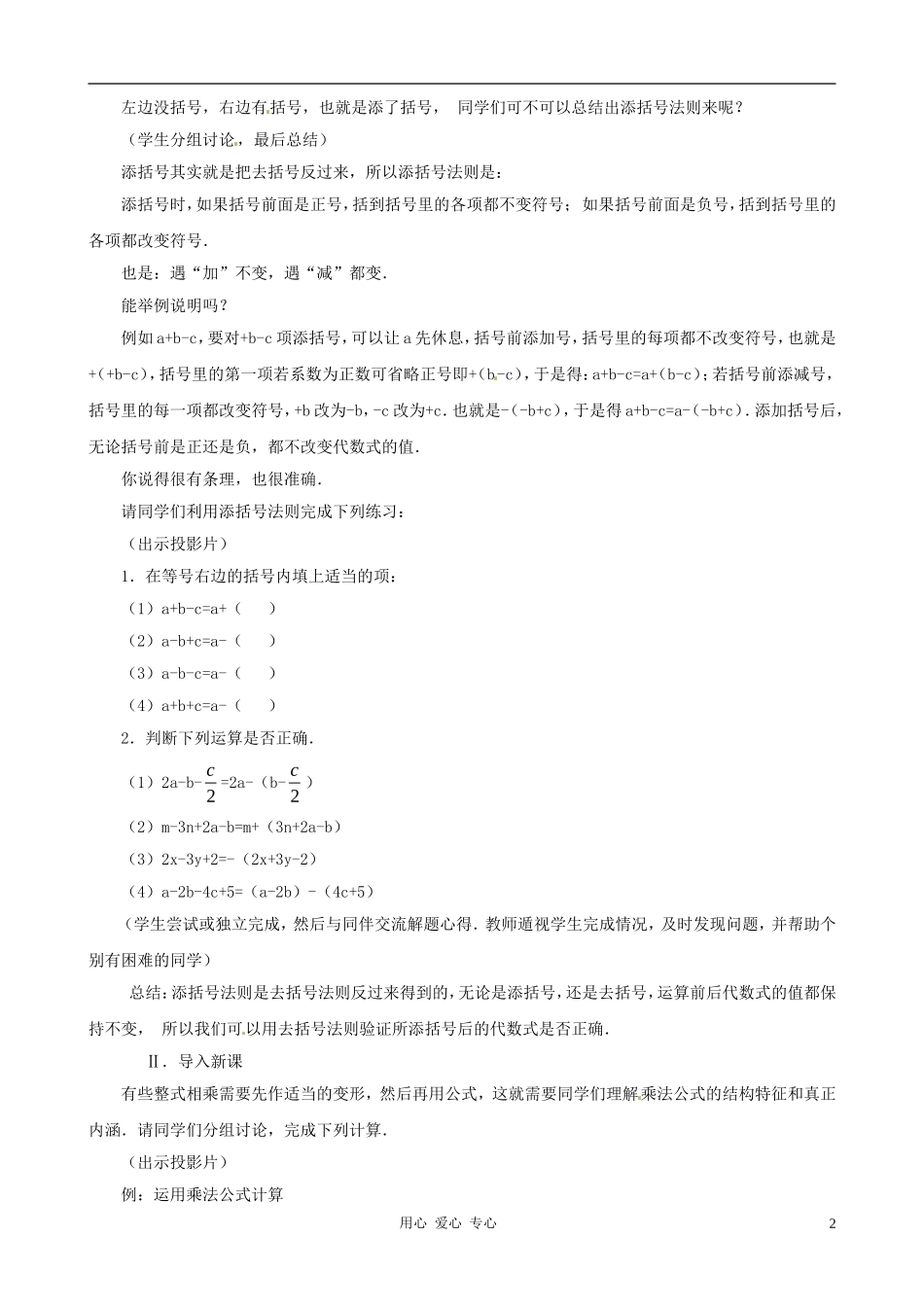 新疆克拉玛依市第十三中学2012年秋八年级数学上册-15.2《完全平方公式(二)》教案-新人教版--_第2页