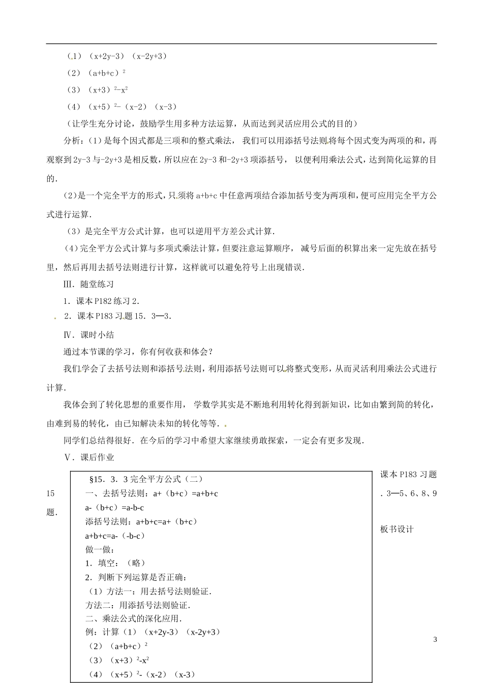 新疆克拉玛依市第十三中学2012年秋八年级数学上册-15.2《完全平方公式(二)》教案-新人教版--_第3页