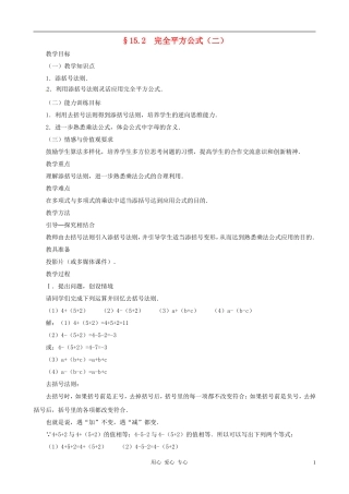 新疆克拉玛依市第十三中学2012年秋八年级数学上册-15.2《完全平方公式(二)》教案-新人教版--