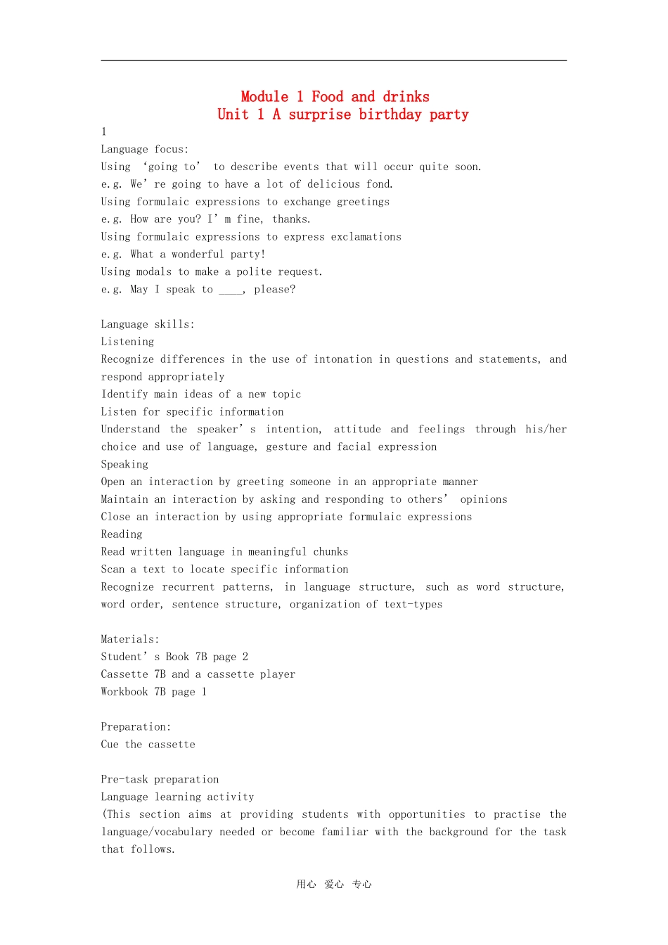 七年级英语下：Module-1-Unit-1-A-surprise-birthday-party教案上海牛津版_第1页