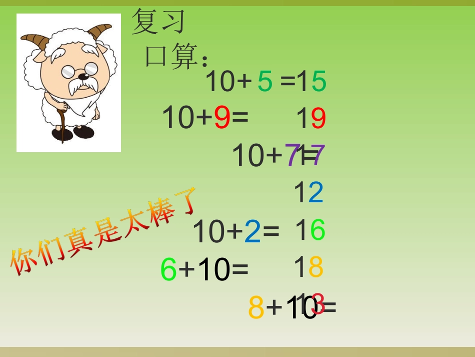 人教版一年级上册数学《9加几》课件(修改优化后)_第3页